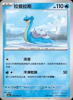 Lapras