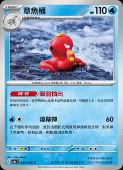 Octillery