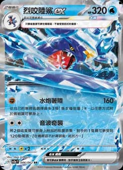 Garchomp ex