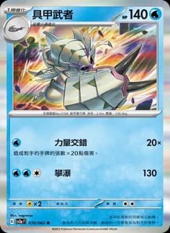 Golisopod