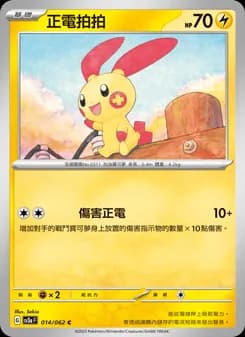 Plusle