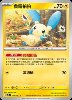 Minun