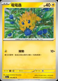 Joltik
