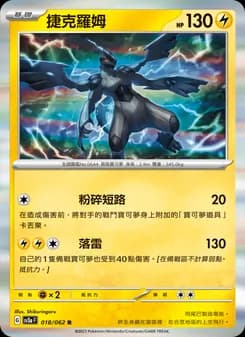 Zekrom