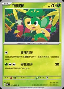 Pansage