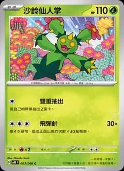 Maractus