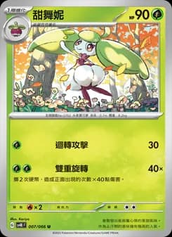Steenee