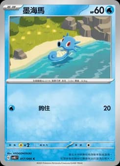 Horsea