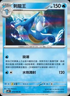 Kingdra
