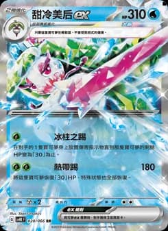 Tsareena ex