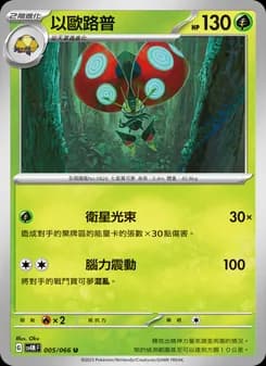 Orbeetle