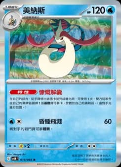 Milotic