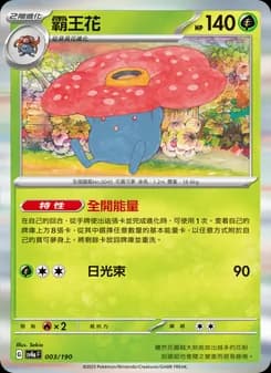 Vileplume