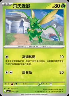 Scyther