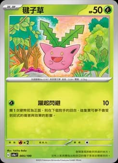 Hoppip