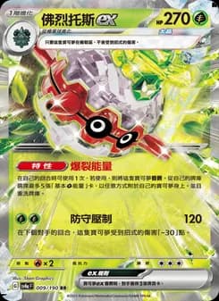 Forretress ex