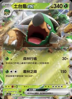 Torterra ex