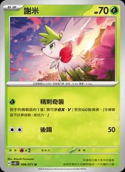 Shaymin