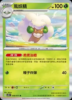 Whimsicott