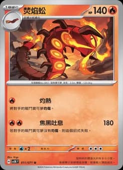 Centiskorch