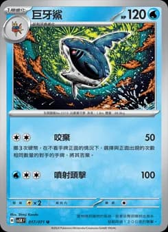 Sharpedo