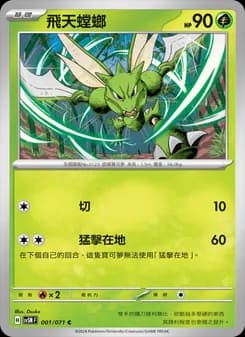 Scyther