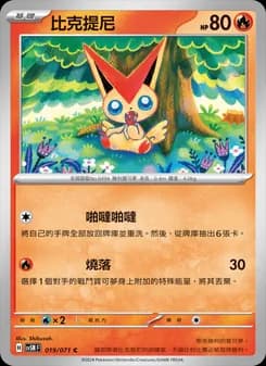 Victini