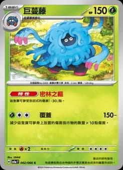 Tangrowth