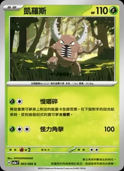 Pinsir