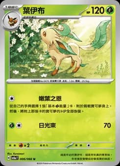 Leafeon
