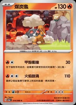 Torkoal
