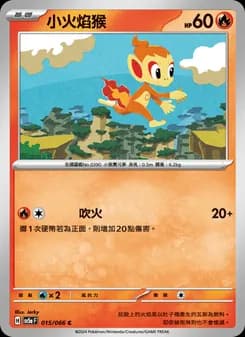 Chimchar