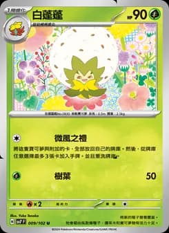 Eldegoss
