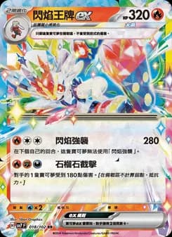 Cinderace ex