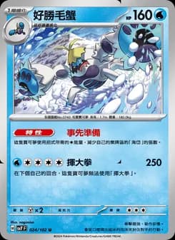 Crabominable