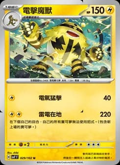 Electivire
