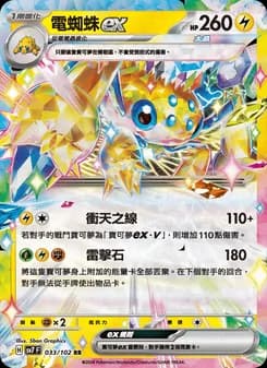 Galvantula ex