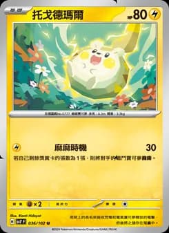 Togedemaru
