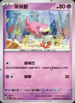 Slowpoke