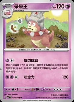 Slowking