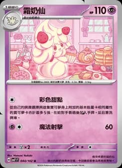 Alcremie
