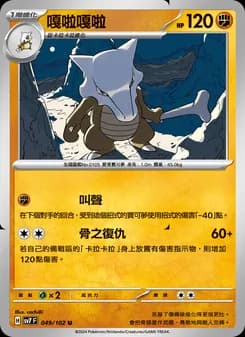 Marowak