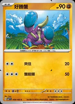 Crabrawler