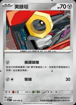 Meltan