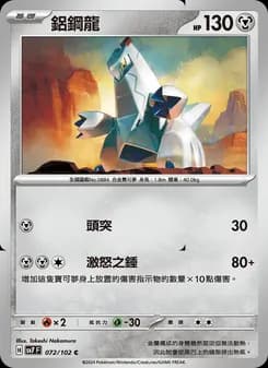 Duraludon