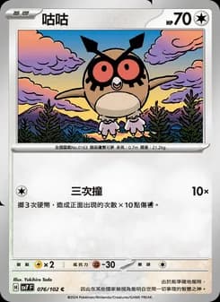 Hoothoot