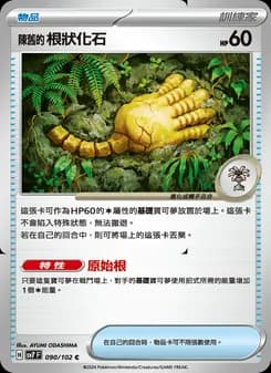 陳舊的根狀化石