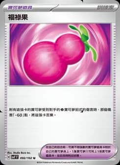 福祿果