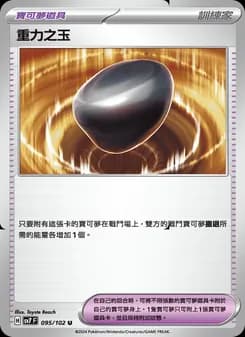 重力之玉