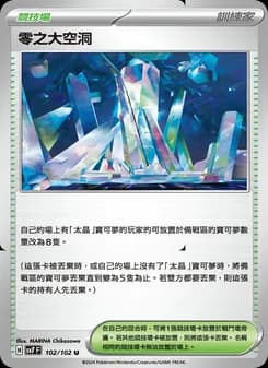 零之大空洞